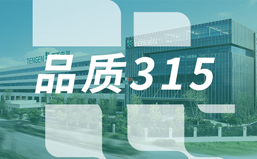 品质315，ng28娱乐注册入口树立断路器品控标杆