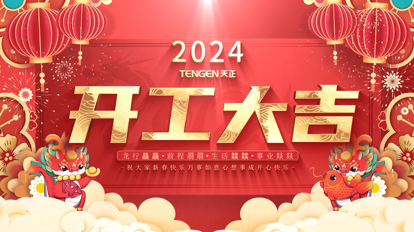 逐浪前行，勇立潮头！ng28娱乐注册入口三大园区开工活动圆满举行，福利满满！