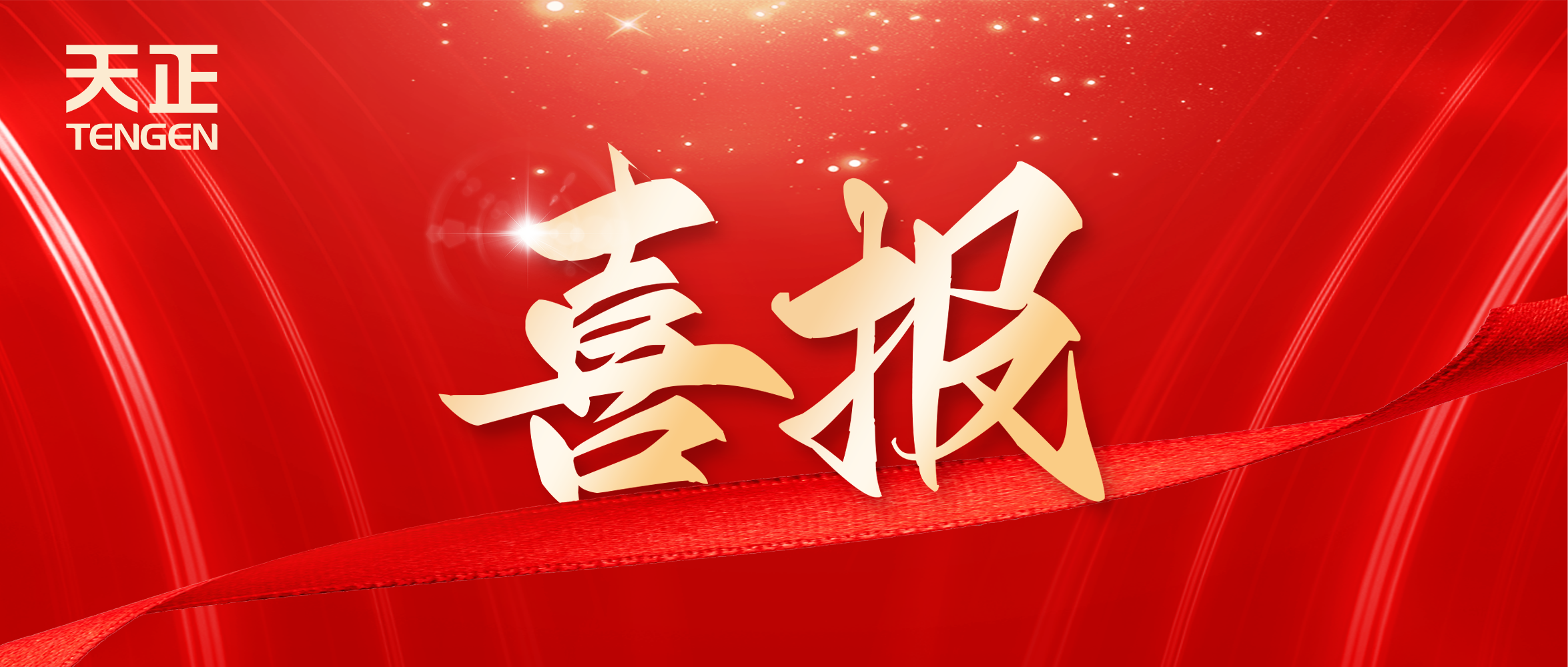 喜报丨ng28娱乐注册入口中标中海地产多项年度集采