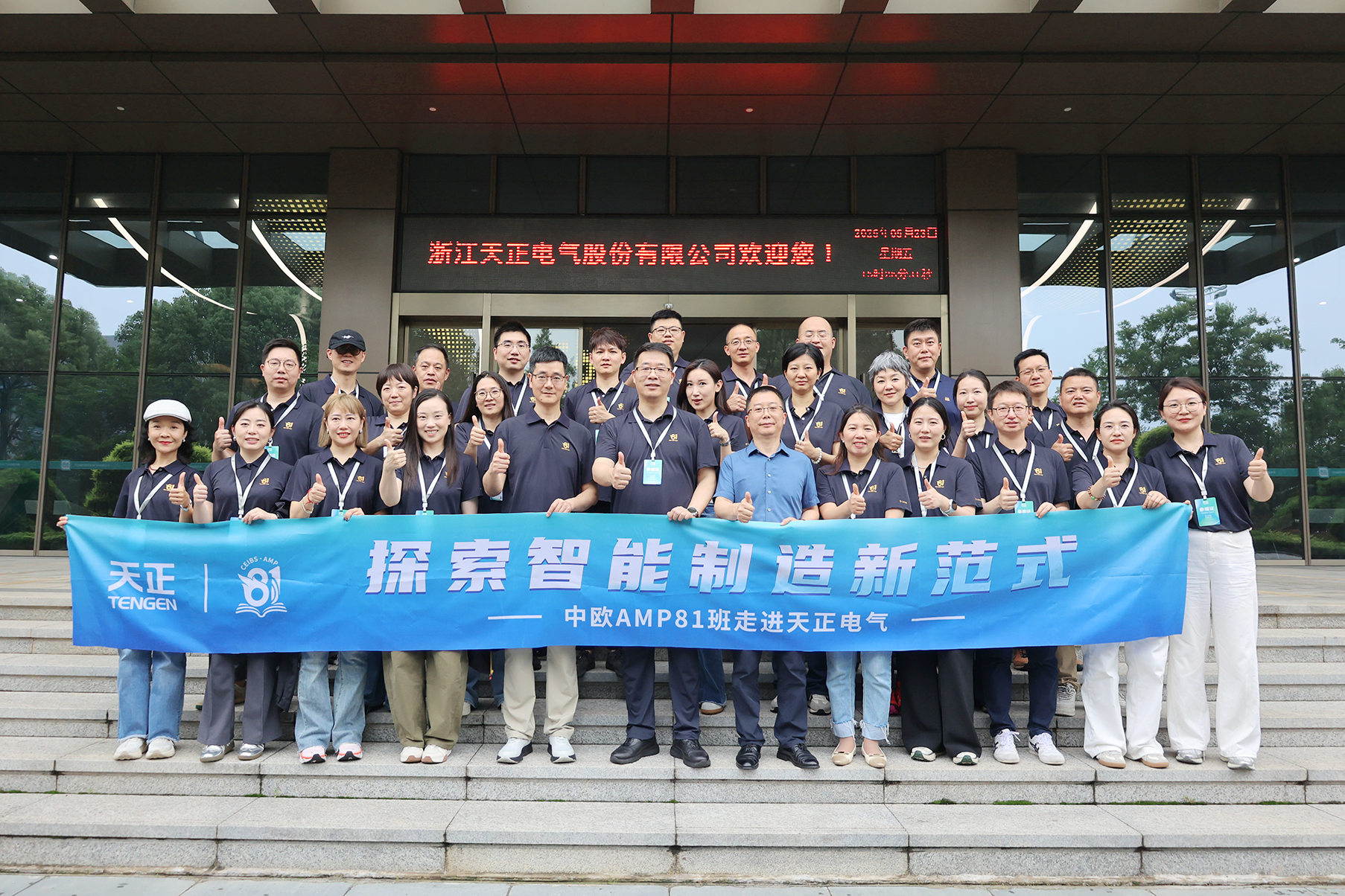 中欧AMP班走进ng28娱乐注册入口 探索智能制造新范式